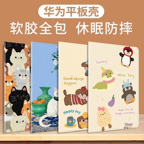 原创可爱适用于华为平板壳matepad11保护套air12寸荣耀平板10皮套v7书本x9pro新款m6笔槽v9防摔壳x9休眠m3/m5