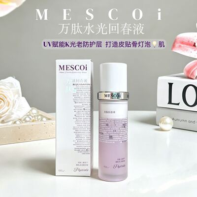 美言时珂万肽三重因子水光能量液 回春液 淡纹打造灯泡肌精华液