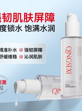 倾兮厚脸皮屏障保湿精华水护肤水补水保湿发光水湿敷水舒缓爽肤水