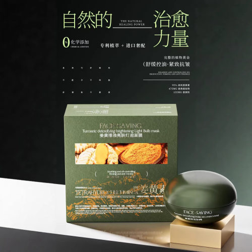 工厂直销 Face-saving姜黄排浊亮肤灯泡面膜修护痘去印补水保湿霜