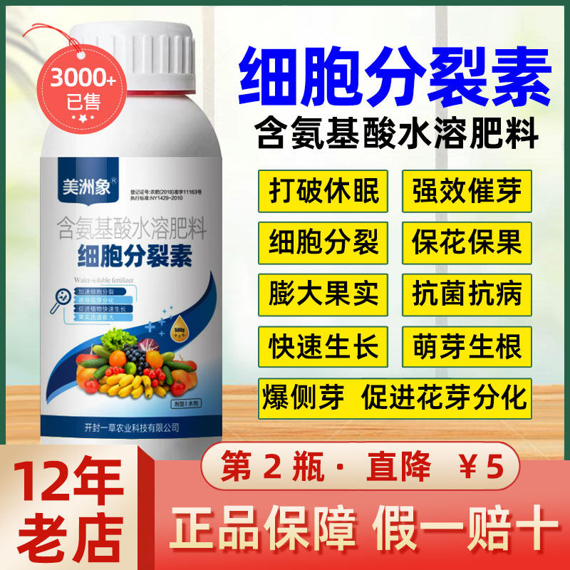 植物细胞分裂素果树促花芽分化细胞分裂1号蔬菜进口分裂素一号