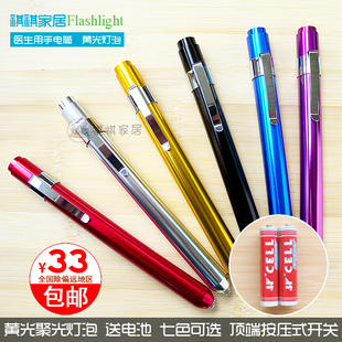 外科查体笔式手电筒医生用笔形电筒笔瞳孔笔型眼科黄光聚光送电池