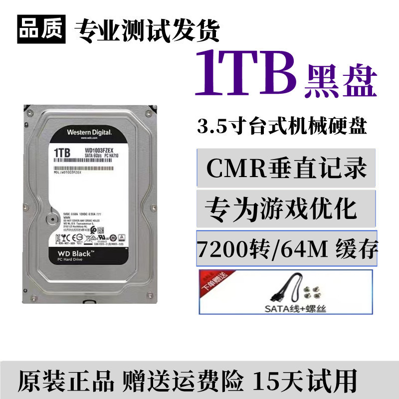 WD/西部数据 WD1003FZEX西数游戏黑盘1t机械硬盘1TB台式机硬盘-封面