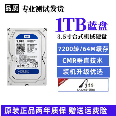 WD西数1TB蓝盘高速静音游戏监控