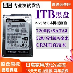 WD/西部数据 黑盘1TB 西数1T笔记本硬盘 2.5寸机械硬盘1t蓝盘监控