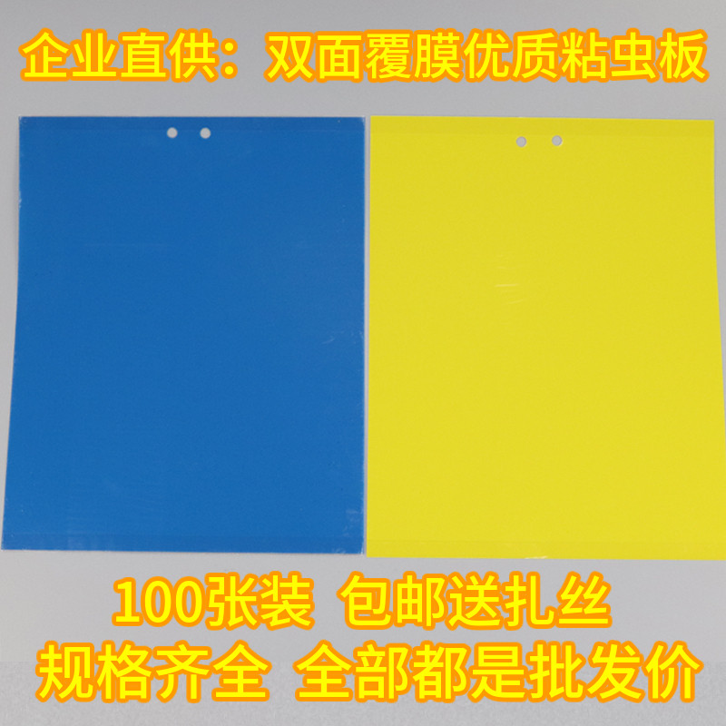 粘虫板黄板双面诱虫蓝板纸贴黄色包邮沾小飞虫果园蓟马大棚实蝇
