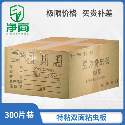 双面包邮果园大棚蓟马粘虫板