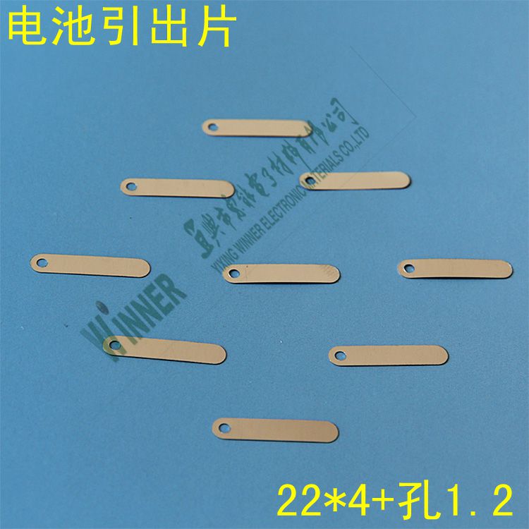 充电电池专用R角带孔镍片引出片连接片导电片 22*4+孔1.2镀镍片