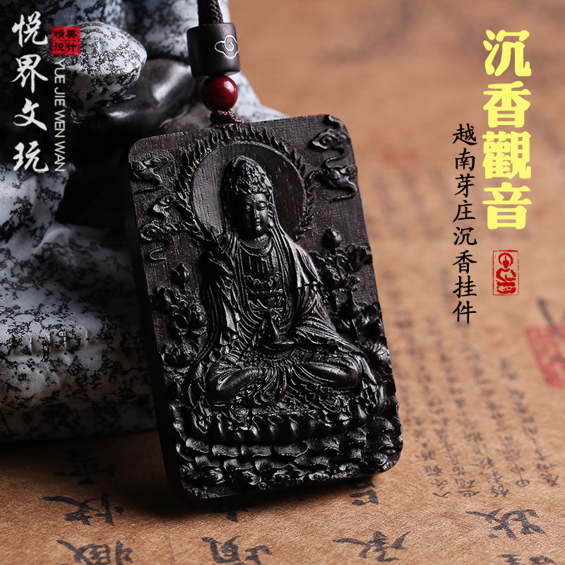 越南芽庄沉香黑油保真观音吊坠