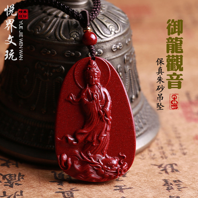 朱砂观音菩萨本命年生肖护身挂件