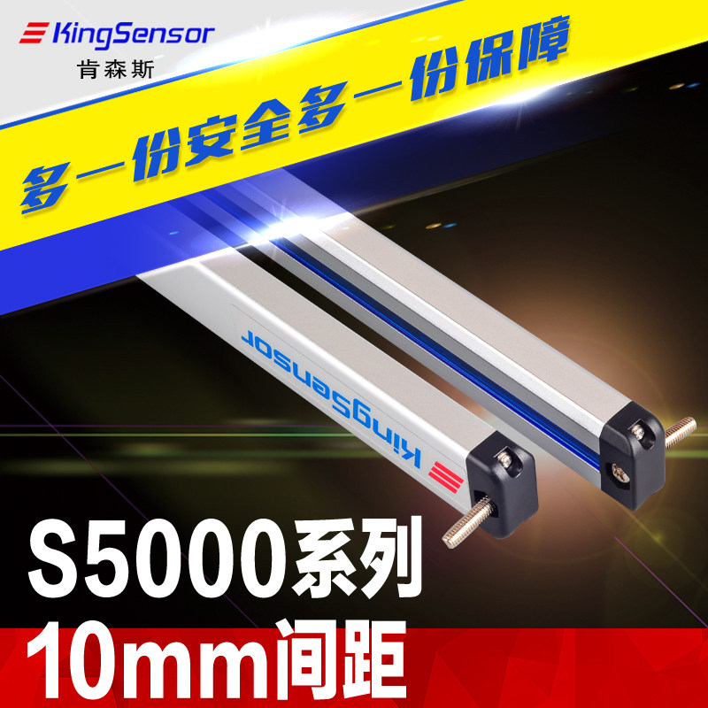 kingsensor肯森斯超薄安全光幕安全光栅光电保护器红外线感应器