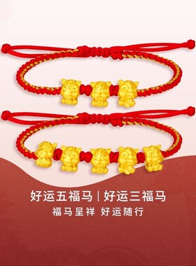 水贝黄金转运珠手链足金五福马年本命生肖送女友老婆生节日礼物
