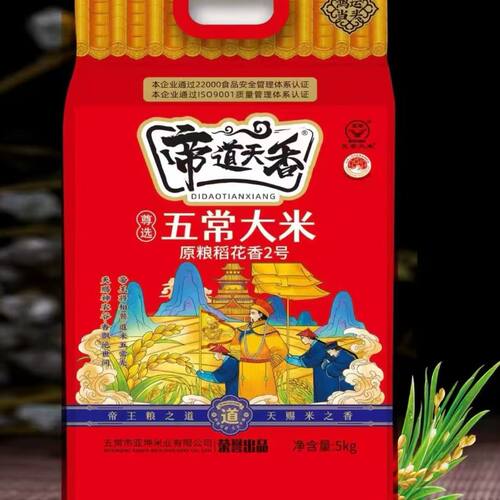 帝道天香5kg袋装五常稻花香新米