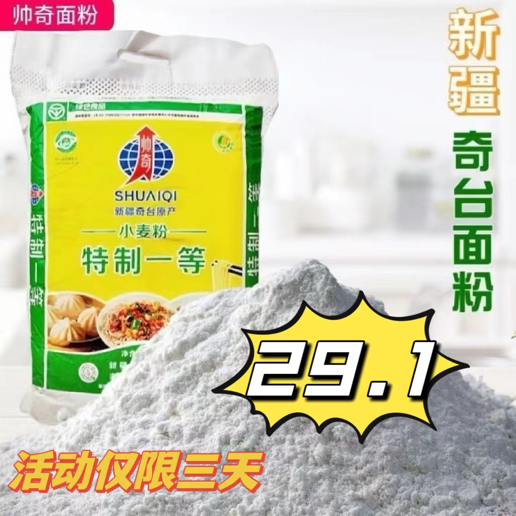 特制一等新疆小麦粉帅奇