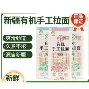 腰站子手工拉面拉条子面条挂面新疆奇台腰站子非有机粗面细面