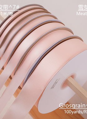 1234cm宽91米雪芽粉色罗纹带螺纹带横纹手工蝴蝶结烘焙婚庆包装