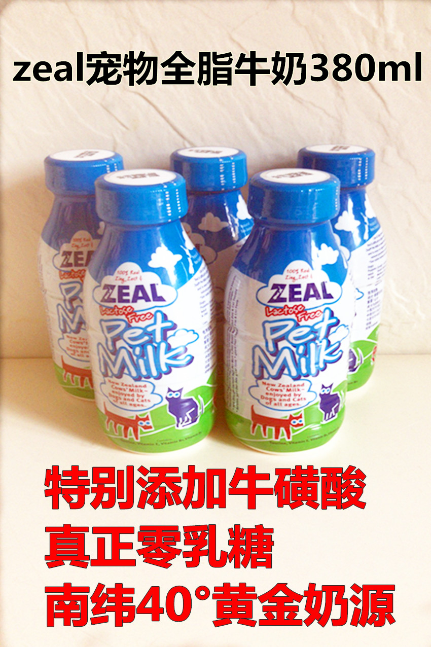 ZEAL宠物牛奶全脂零乳糖易吸收幼猫幼犬猫狗补钙380mll/1000ml|ruв категории животное/Животное питание и принадлежностей, собака закуски - от Buy2taobao.com для оказания профессиональной услуги покупки агента Taobao