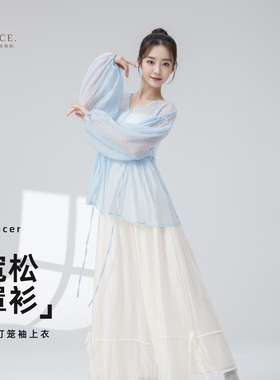 GTD古典舞服女新款宽松仙气飘逸罩衫舞台服身韵灯笼袖现代舞上衣