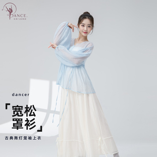 GTD古典舞服女新款宽松仙气飘逸罩衫舞台服身韵灯笼袖现代舞上衣