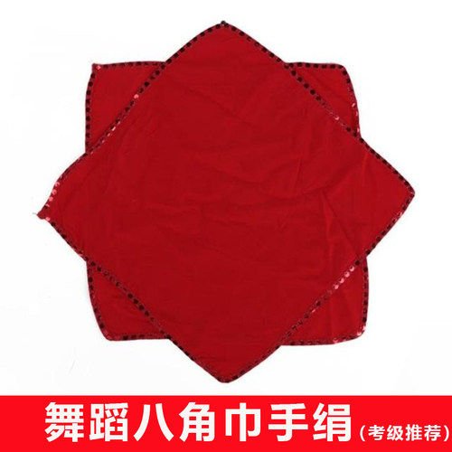 红舞鞋用品民族练功手绢花八角巾