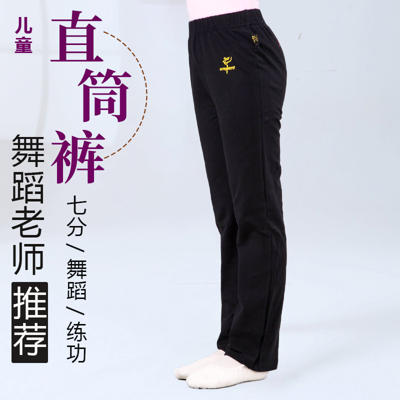 舞蹈练功裤形体弹力长裤直筒儿童