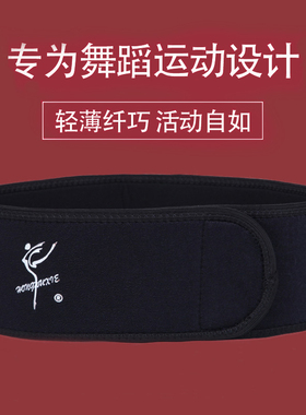 红舞鞋舞蹈护腰带9016板带弹力保暖腰带收腹练功绑带男发汗女束腰