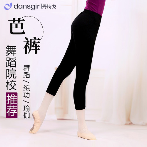 练功裤形体裤丹诗戈弹力形体芭裤