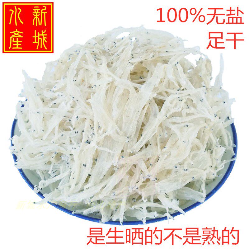 无盐生晒小银鱼干 白饭鱼(250克)台山特产