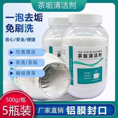 去茶垢清洁剂一泡去茶渍
