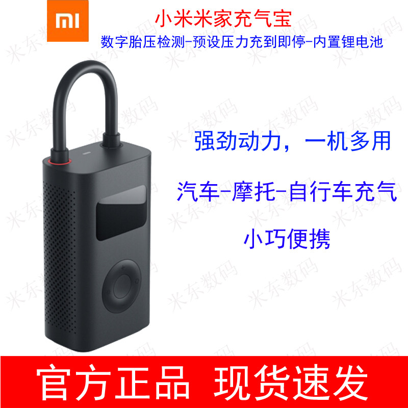 小米充气宝现货米家充气宝小米充气泵汽车自行车摩托车球充气现货|ruв категории автомобиль/товаров/аксессуары/переоснащение, Автомобильная аудио - видео/средства электронной/приборов, средства электронной/приборов, бортовой воздушный насос - от Buy2taobao.com для оказания профессиональной услуги покупки агента Taobao