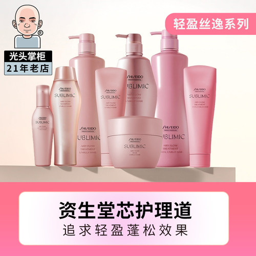 日本资生堂轻盈蓬松洗发水
