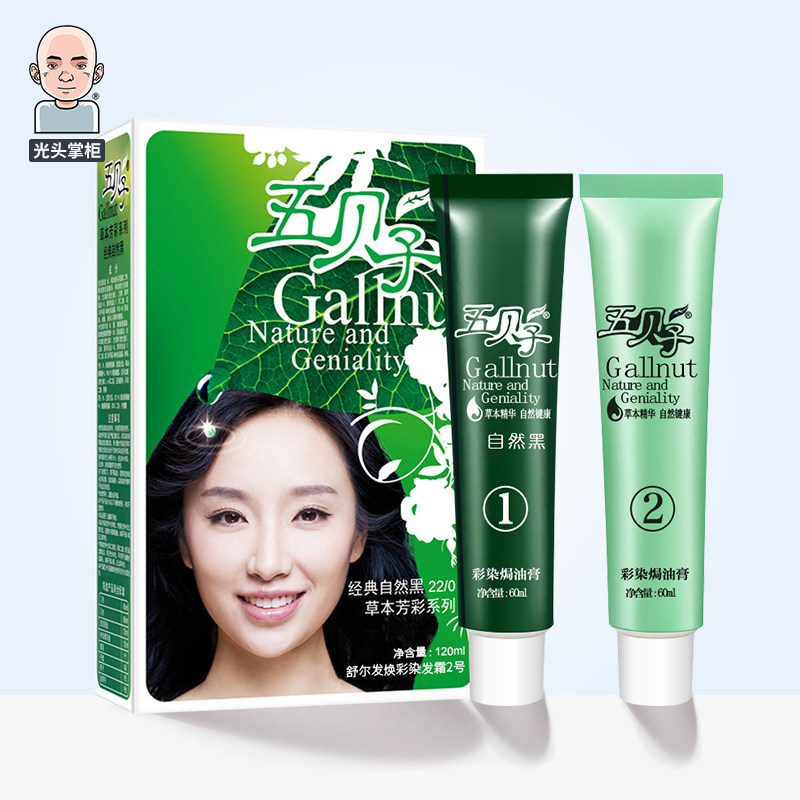 五贝子纯植物染发膏剂五倍子安全无氨遮盖白发黑色焗油不伤发正品