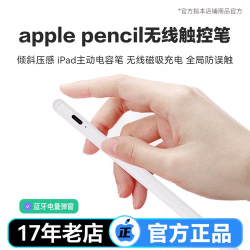 苹果ipad电容笔第三代触控笔适用安卓苹果apple pencil手写触屏笔