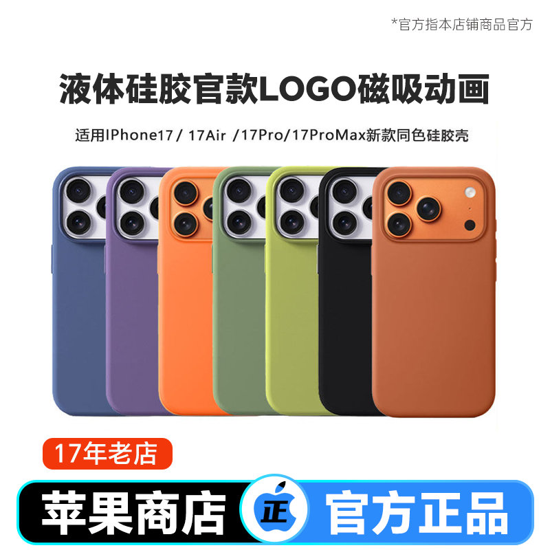 ㊣官款LOGO液态硅胶磁吸带动画AI键适用iPhone17Pro Max液态硅胶壳磁吸苹果17Pro不发黄iPhone17防摔套