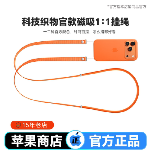 正品苹果17手机磁吸挂绳iPhone17斜挎绳官方同款背带磁性织带现货