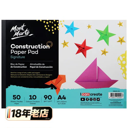 澳洲mont Marte手工A4彩色纸本50张10色90克带厚垫板红黄橙紫蓝绿