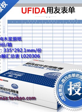 停产定制产品先人工确认后下单7.1余额汇总表 L020306