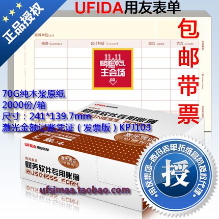 正品西玛/用友会计凭证打印纸激光金额记账凭证（发票版）KPJ103