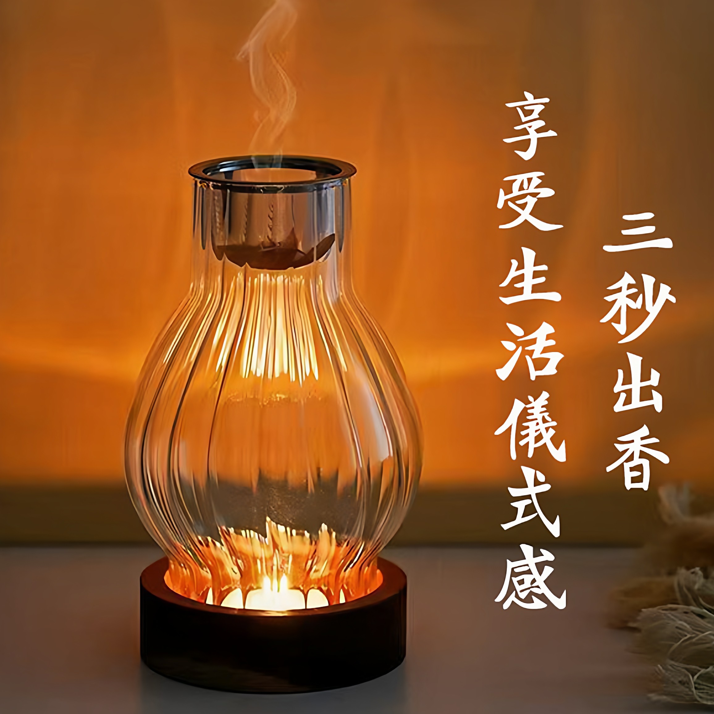 中式复古隔火玻璃香薰灯