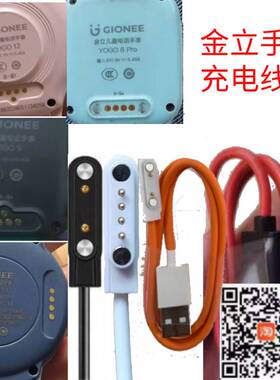适用于金立儿童电话手表充电线磁吸充电器原装yogo6pro数据线通用