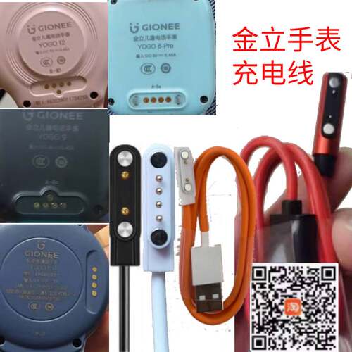 金立儿童电话手表充电线