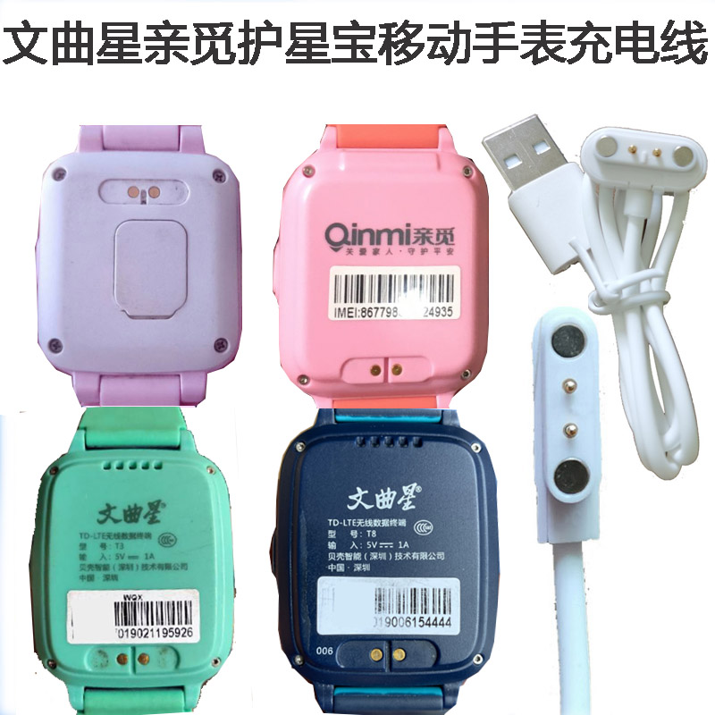 原装儿童电话充电线数据线