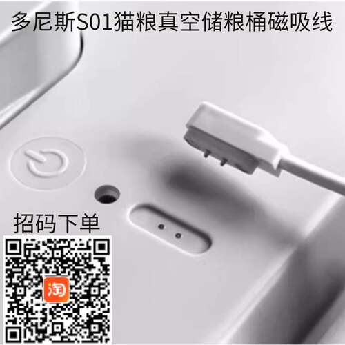 适用真空米桶BUD博的罐防潮霉猫狗储粮盒磁吸充电线多尼斯充电器