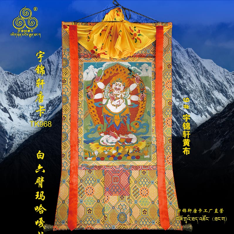 白六臂玛哈嘎拉宇锦轩唐卡挂画手描玄关艺术品棉布装裱矿物画968