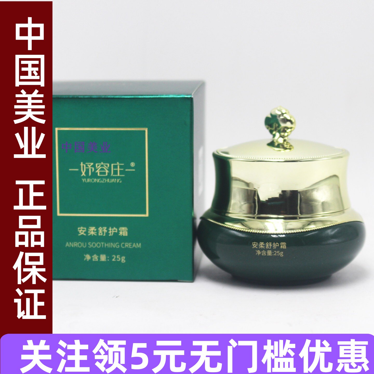 妤容庄安柔舒护霜正品图片