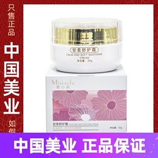 蜜小肤安柔舒护霜30g温和滋养舒缓面霜