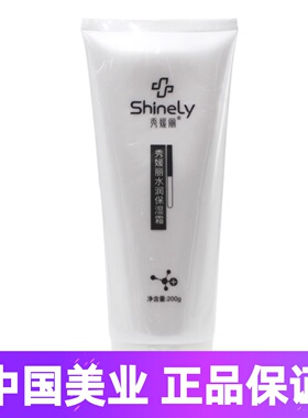 专柜正品秀媛堂水润保湿霜200g锁水滋润T1105美容院护理