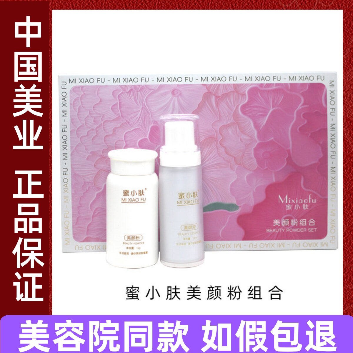 蜜小肤美颜粉组合调理肌肤改善受损