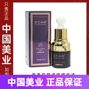 雪芝初颜滤镜精华液35g 减少暗沉【刮码发货】