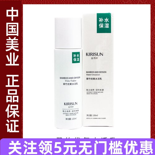 CY03金雨轩翠竹优氧水活乳液100ml 清爽补水保湿乳液专柜正品